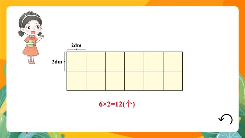 【冀教版】三下数学 七 《长方形和正方形的面积》1.面积和面积单位  课件08