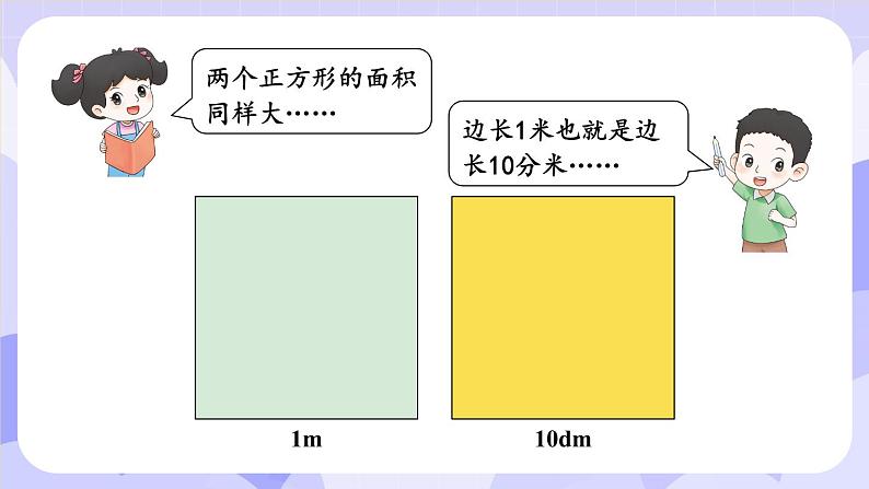 【冀教版】三下数学 七 《长方形和正方形的面积》1.面积和面积单位  课件04