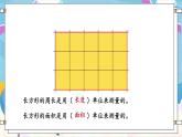 【冀教版】三下数学 七 《长方形和正方形的面积》  单元复习  课件