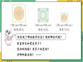 【冀教版】三下数学 七 《长方形和正方形的面积》铺地面  课件