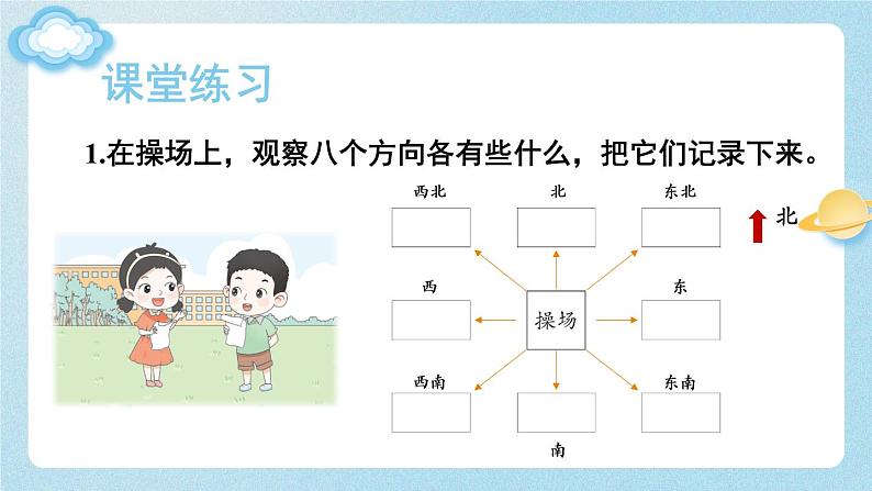 【冀教版】三下数学 三 《辨认方向》第2课时 认识东北、西北、东南、西南  课件07