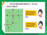 【冀教版】三下数学 三 《辨认方向》第3课时 认识地图  课件