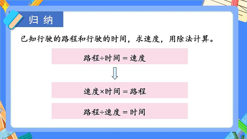 【冀教版】三下数学 四 《毫米和千米》第4课时 解决问题  课件06