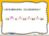 【冀教版】三下數(shù)學(xué) 四 《毫米和千米》第5課時 整理與復(fù)習(xí)  課件