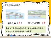 【冀教版】三下數(shù)學(xué) 四 《毫米和千米》第5課時 整理與復(fù)習(xí)  課件