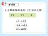 【冀教版】三下數(shù)學(xué) 四 《毫米和千米》第1課時 認識毫米  課件