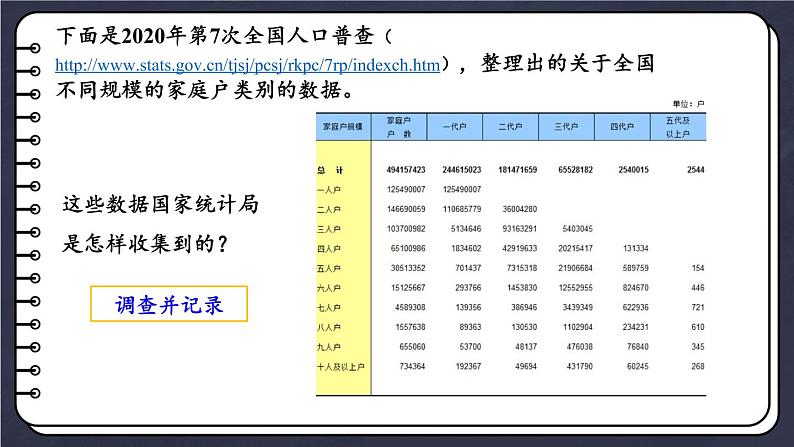 【冀教版】三下数学 五 《数据的收集与整理》第1课时 调查统计活动  课件03