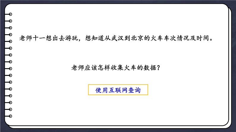 【冀教版】三下数学 五 《数据的收集与整理》第1课时 调查统计活动  课件06