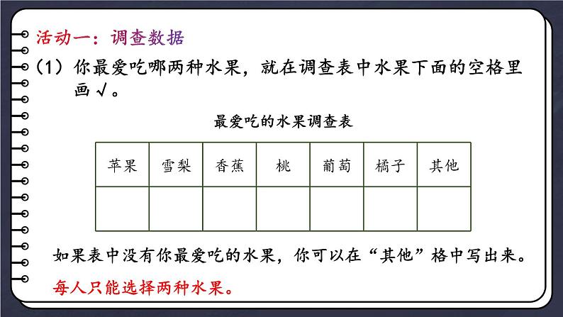 【冀教版】三下数学 五 《数据的收集与整理》第1课时 调查统计活动  课件08