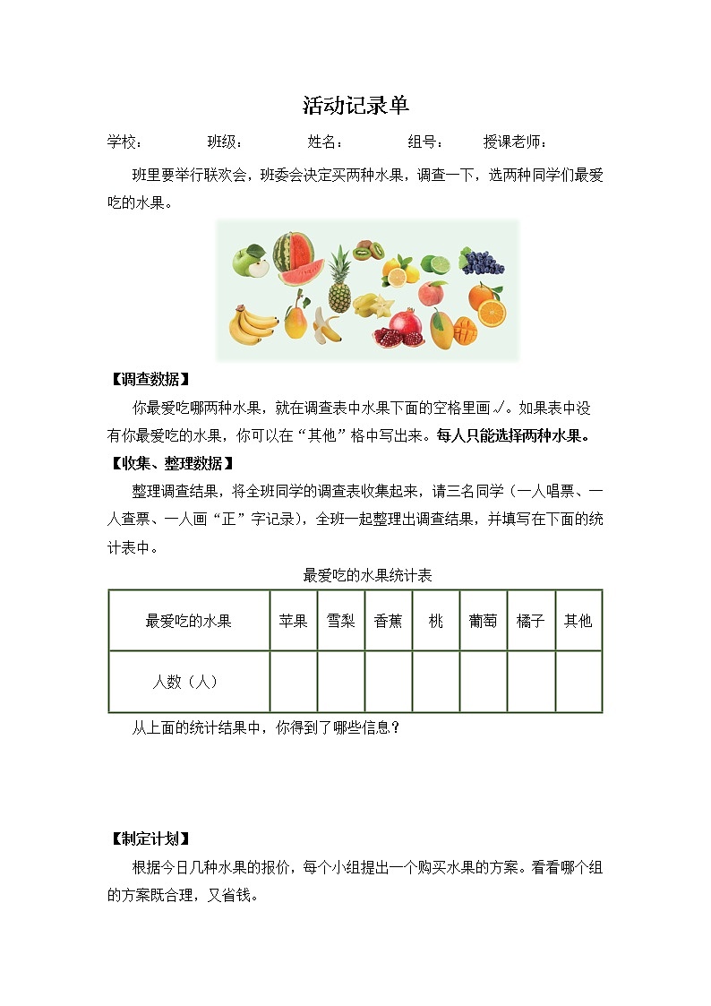 【冀教版】三下数学 五 《数据的收集与整理》第1课时 调查统计活动  课件01