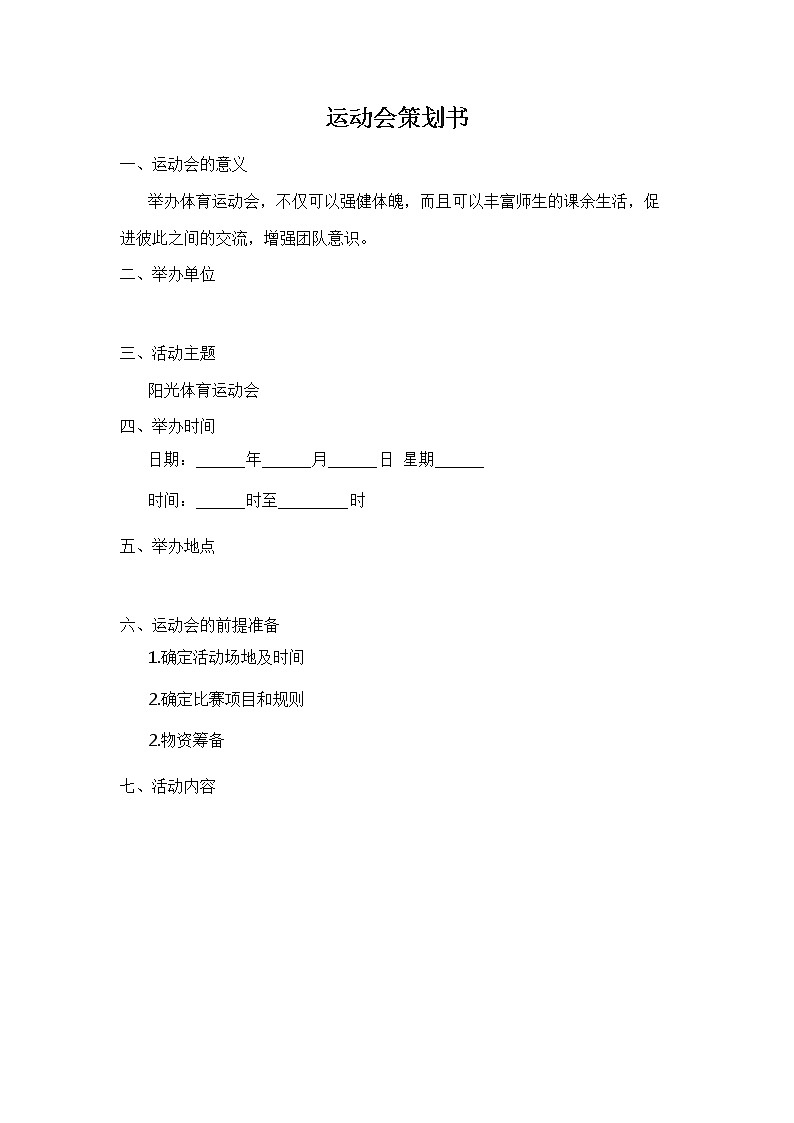 【冀教版】三下数学 五 《数据的收集与整理》综合与实践 阳光体育运动会  课件01