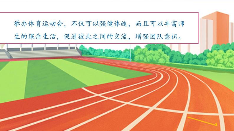 【冀教版】三下数学 五 《数据的收集与整理》综合与实践 阳光体育运动会  课件02