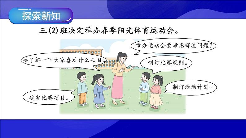 【冀教版】三下数学 五 《数据的收集与整理》综合与实践 阳光体育运动会  课件03