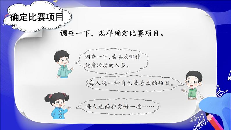 【冀教版】三下数学 五 《数据的收集与整理》综合与实践 阳光体育运动会  课件04