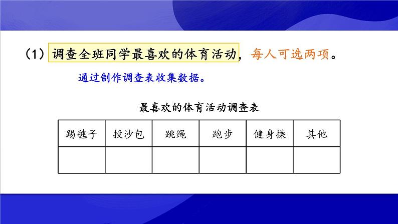 【冀教版】三下数学 五 《数据的收集与整理》综合与实践 阳光体育运动会  课件05