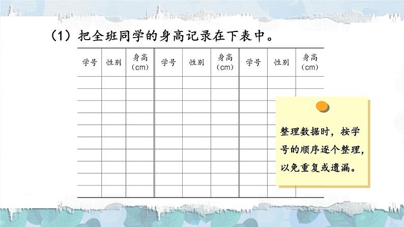 【冀教版】三下数学 五 《数据的收集与整理》第2课时 测量统计活动  课件04