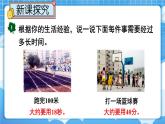 【冀教版】三下數(shù)學 一 《年、月、日》第1課時 年 月 日（1）  課件