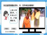 【冀教版】三下數(shù)學 一 《年、月、日》第1課時 年 月 日（1）  課件