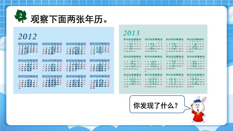 第1课时 年 月 日（1）第6页