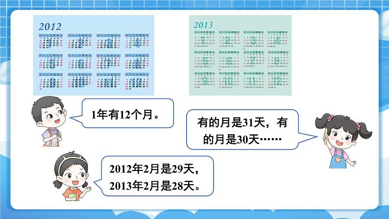 第1课时 年 月 日（1）第7页