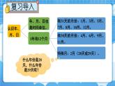 【冀教版】三下數(shù)學 一 《年、月、日》第2課時 年 月 日（2）  課件