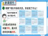 【冀教版】三下數(shù)學 一 《年、月、日》第2課時 年 月 日（2）  課件