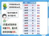 【冀教版】三下數(shù)學 一 《年、月、日》第2課時 年 月 日（2）  課件