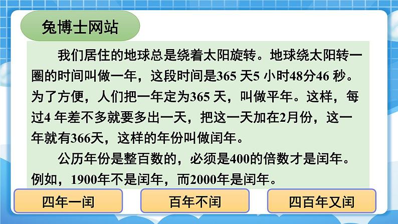 【冀教版】三下数学 一 《年、月、日》第2课时 年 月 日（2）  课件08