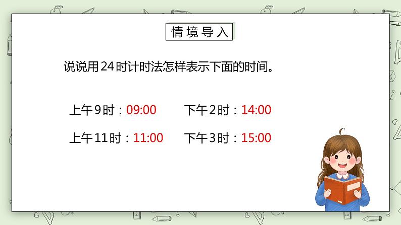 人教版小学数学三年级下册 6.4 计算经过的时间 课件+教案+练习02