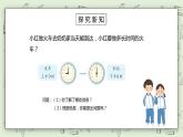 人教版小學(xué)數(shù)學(xué)三年級下冊 6.4 計(jì)算經(jīng)過的時(shí)間 課件+教案+練習(xí)