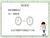 人教版小學(xué)數(shù)學(xué)三年級下冊 6.4 計(jì)算經(jīng)過的時(shí)間 課件+教案+練習(xí)