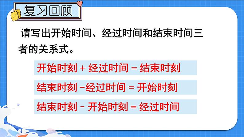 【冀教版】三下数学 一 《年、月、日》24时计时法  课件02