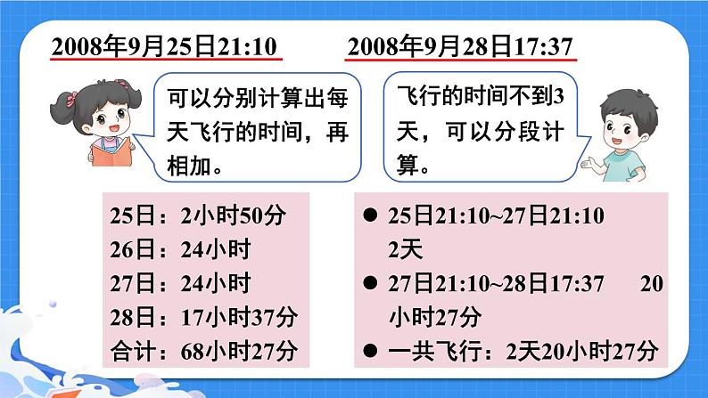 第3课时 24时计时法（3）第4页