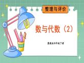 【冀教版】四下數(shù)學(xué) 《本冊(cè)綜合》第2課時(shí) 數(shù)與代數(shù)（2）  課件