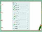 【冀教版】四下數(shù)學(xué) 《本冊(cè)綜合》第2課時(shí) 數(shù)與代數(shù)（2）  課件