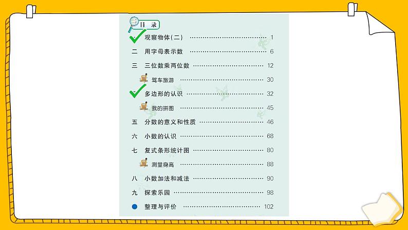 【冀教版】四下数学 《本册综合》第3课时 图形与几何  课件第1页