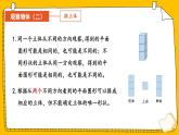 【冀教版】四下數(shù)學(xué) 《本冊(cè)綜合》第3課時(shí) 圖形與幾何  課件