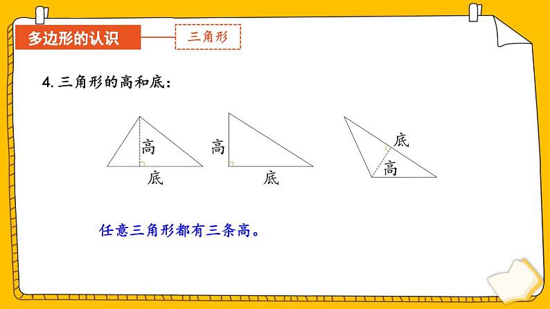 【冀教版】四下数学 《本册综合》第3课时 图形与几何  课件第8页