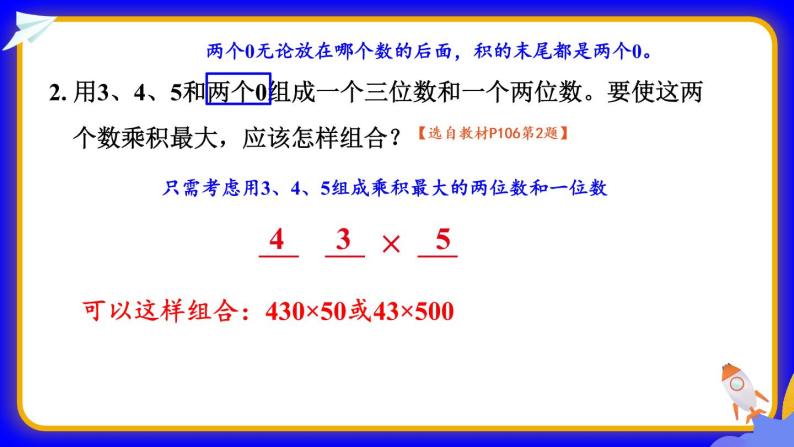 【冀教版】四下数学 《本册综合》第5课时 问题与思考  课件04