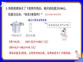 【冀教版】四下數(shù)學(xué) 《本冊(cè)綜合》第5課時(shí) 問(wèn)題與思考  課件