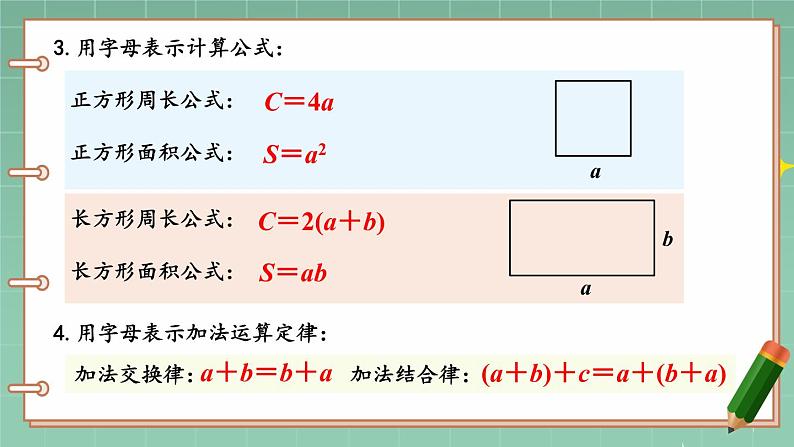 【冀教版】四下数学 《本册综合》第1课时 数与代数（1）  课件04