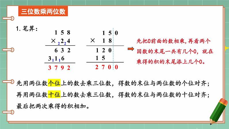 【冀教版】四下数学 《本册综合》第1课时 数与代数（1）  课件05