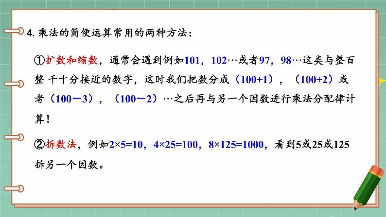 【冀教版】四下数学 《本册综合》第1课时 数与代数（1）  课件08