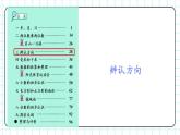 【冀教版】三下數(shù)學(xué) 《本冊綜合》2.圖形與幾何  課件