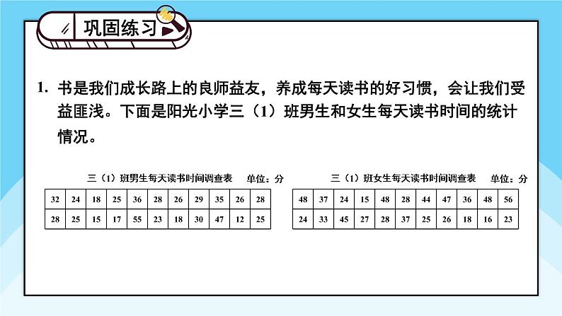 【冀教版】三下数学 《本册综合》3. 统计与概率  课件04