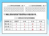 【冀教版】三下數(shù)學(xué) 《本冊綜合》3. 統(tǒng)計與概率  課件