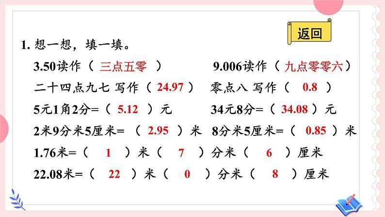 【冀教版】三下数学 《本册综合》1.数与代数  课件05