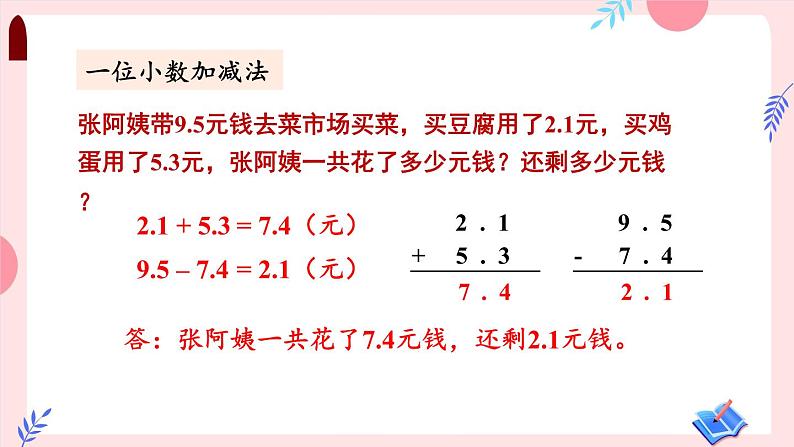 【冀教版】三下数学 《本册综合》1.数与代数  课件08