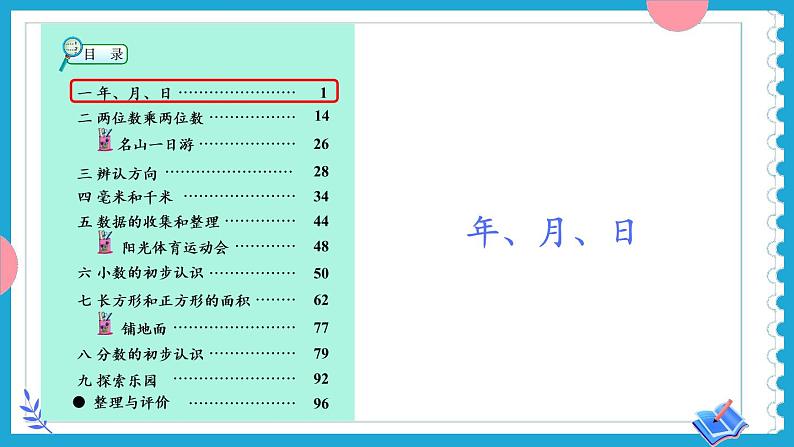 【冀教版】三下数学 《本册综合》1.数与代数  课件03