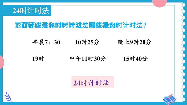 【冀教版】三下数学 《本册综合》1.数与代数  课件04